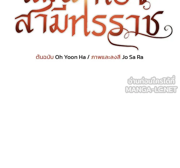 แผนหย่าสามีทรราช ตอนที่ 8 รูปที่ 9