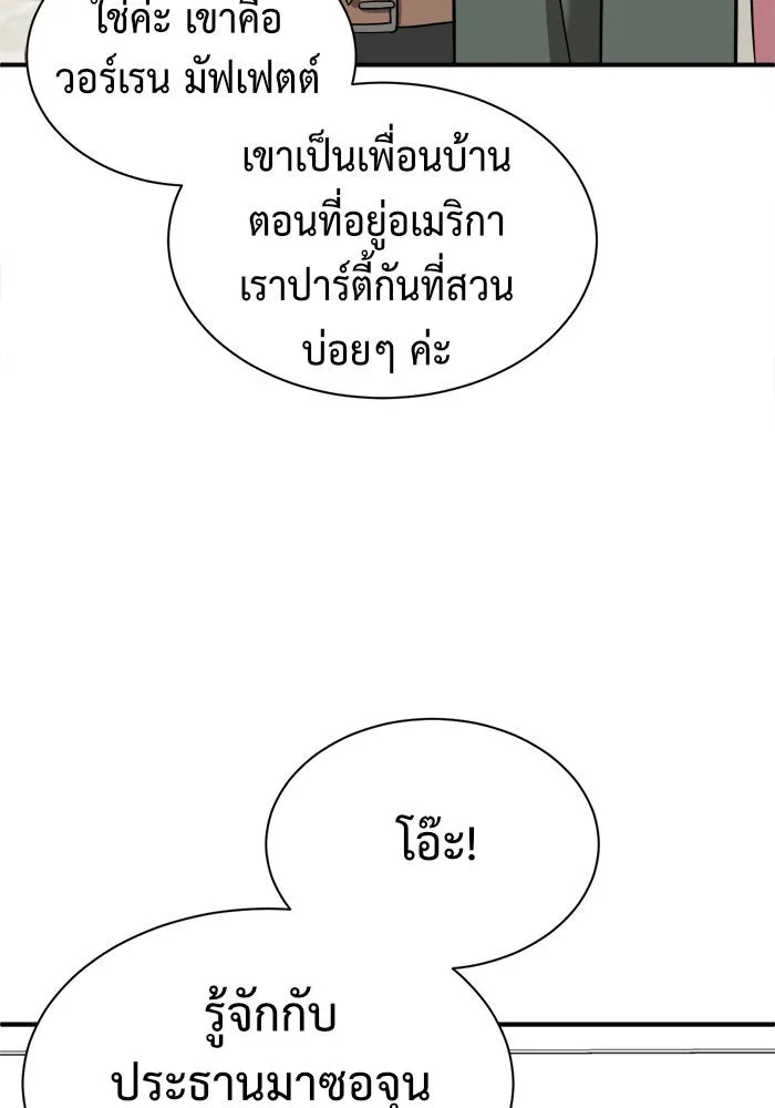 ช่วยเปลี่ยนฉันที ตอนที่ 64. ยอมินซอ 14 รูปที่ 112