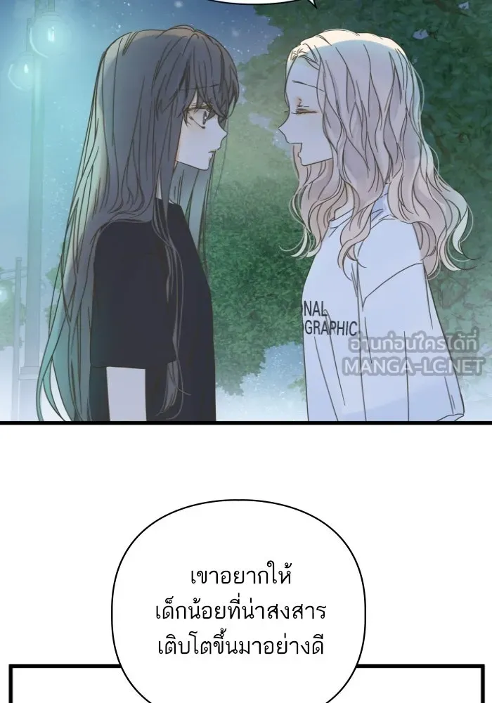 ฉันมันร้าย หรือเพราะโลกไม่น่ารัก ตอนที่ 115 รูปที่ 12