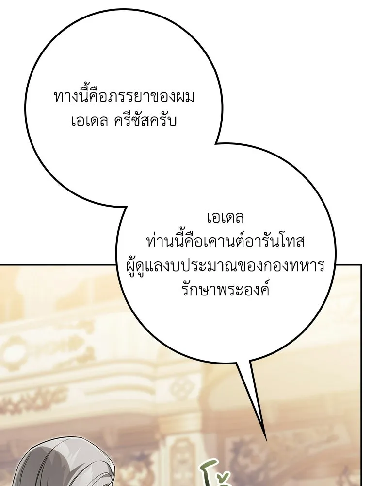 ดัชเชสเชลย ตอนที่ 68 รูปที่ 74