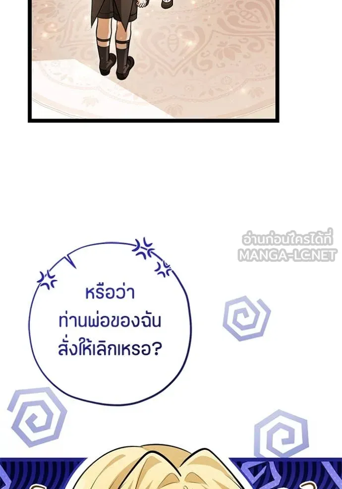 ป๊ะป๋าขา หนูลาแล้ว ตอนที่ 44 รูปที่ 32