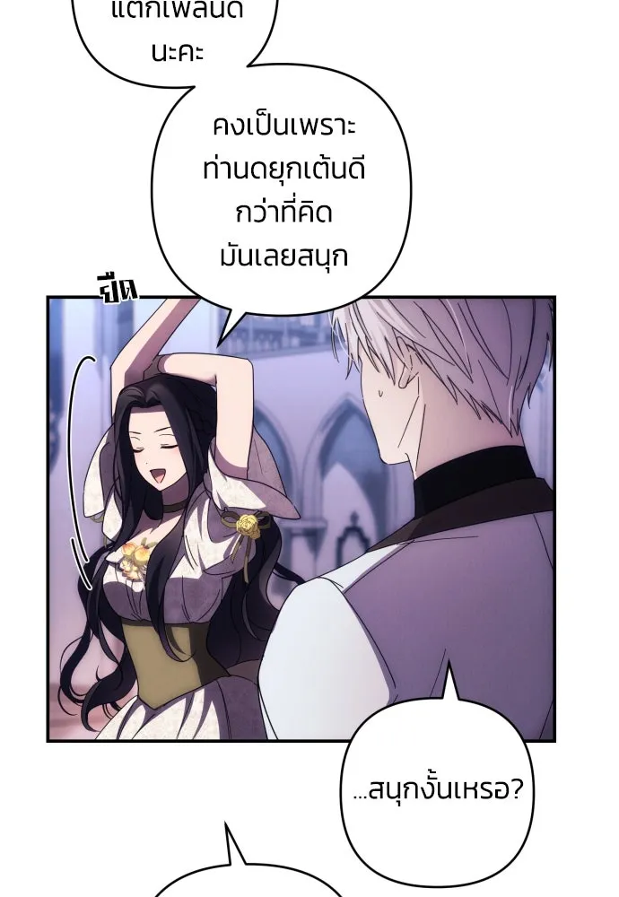 ฉันจะจีบท่านดยุกแดนเหนือ ตอนที่ 19 รูปที่ 74