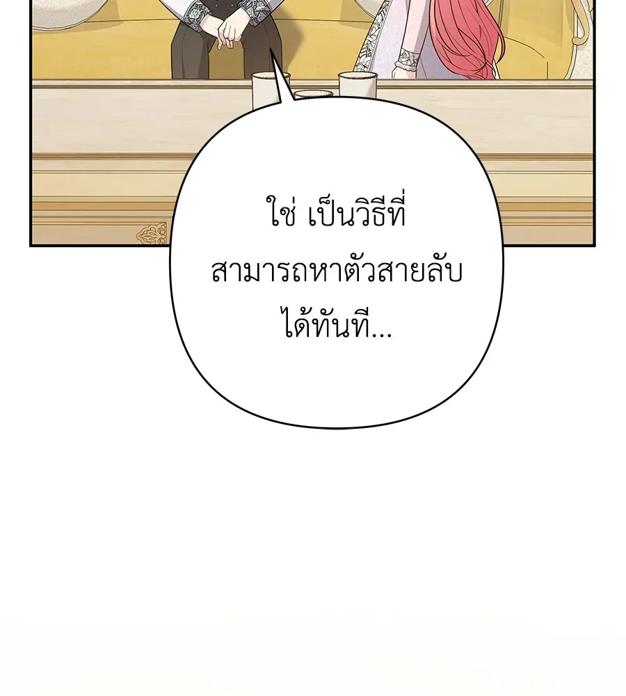 คุณพ่อของหนูคือศัตรูในชาติก่อน ตอนที่ 28 รูปที่ 107