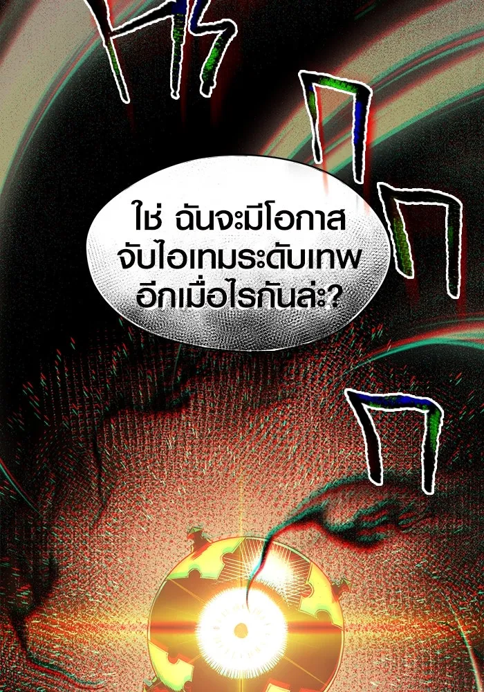 พลิกชะตาคว้าไอเทมระดับเทพ ตอนที่ 2 รูปที่ 127