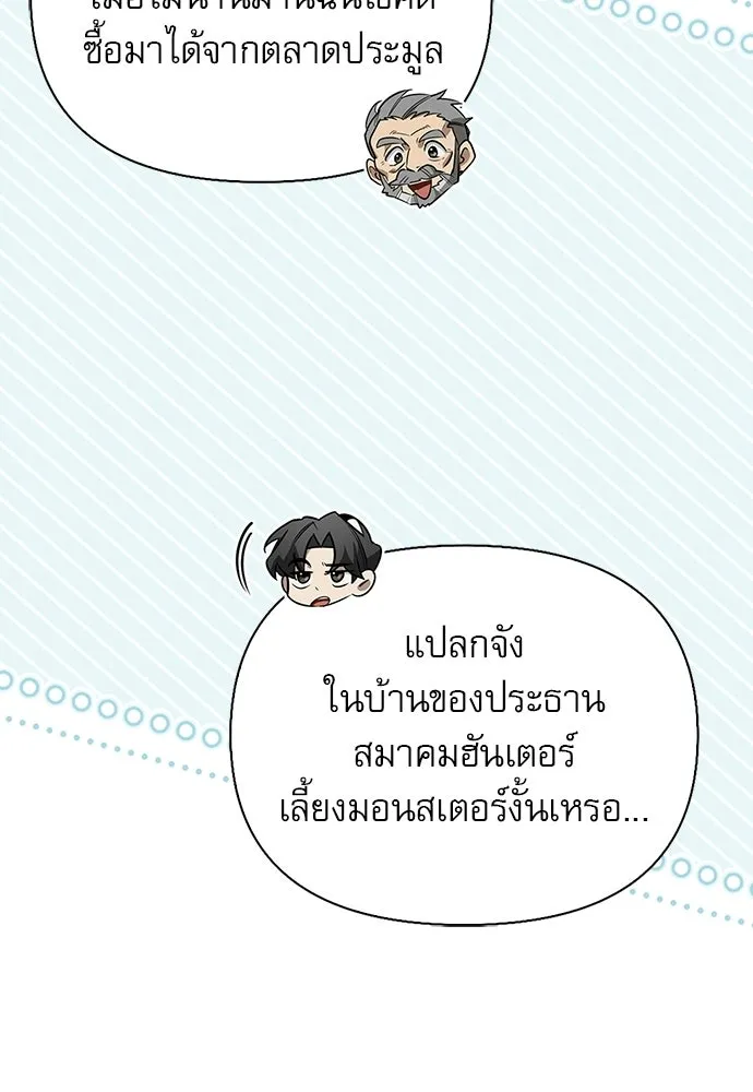 ชีวิตฮีลใจนายฮันเตอร์คลาส S ตอนที่ 38 รูปที่ 86