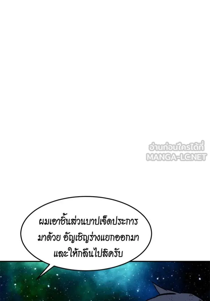 แยกร่าง ล่าอัตโนมัติ ตอนที่ 157 รูปที่ 89