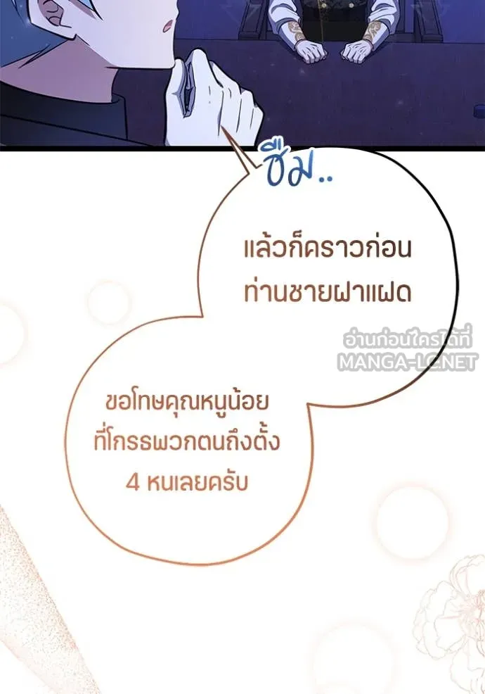 ป๊ะป๋าขา หนูลาแล้ว ตอนที่ 59 รูปที่ 100