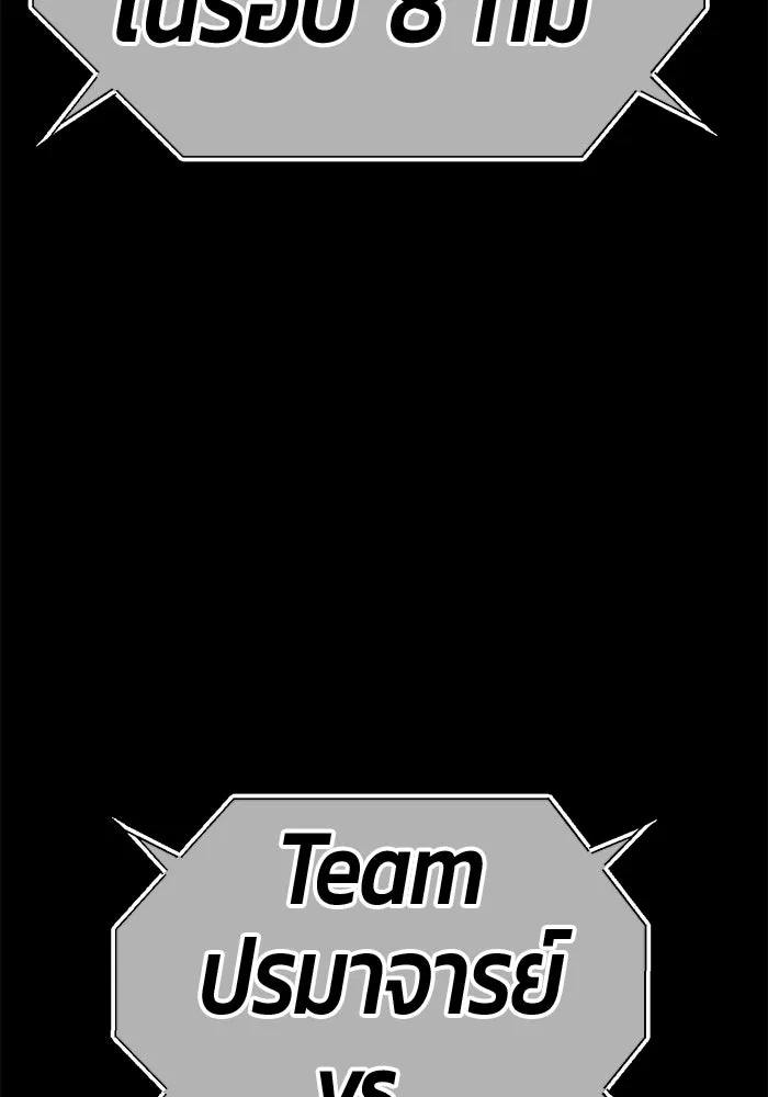 +99 ท่อนไม้พร้อมบวก ตอนที่ 42 ผู้เข้าชิง (2) รูปที่ 185