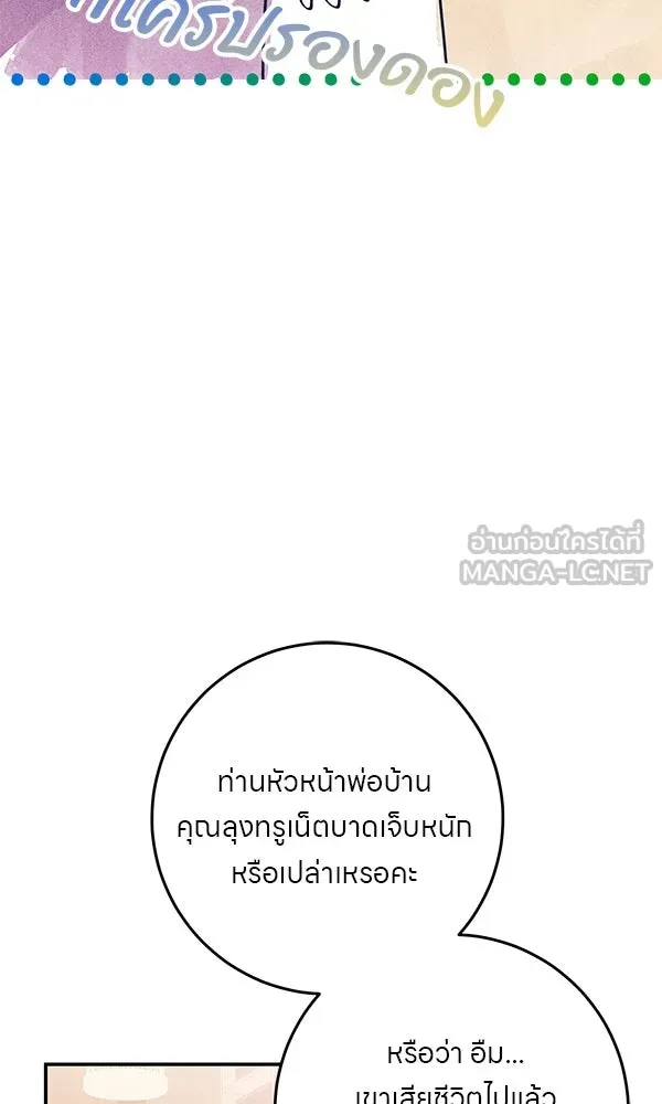 ครอบครัวผิดแผน ตอนที่ 35 รูปที่ 69