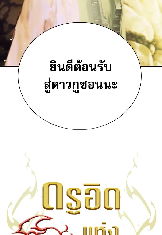 ดรูอิดแห่งสถานีโซล ตอนที่ 105 รูปที่ 140