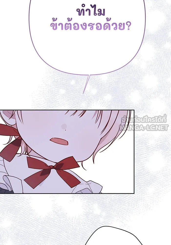 หนูน้อยทรราช ตอนที่ 30 รูปที่ 6