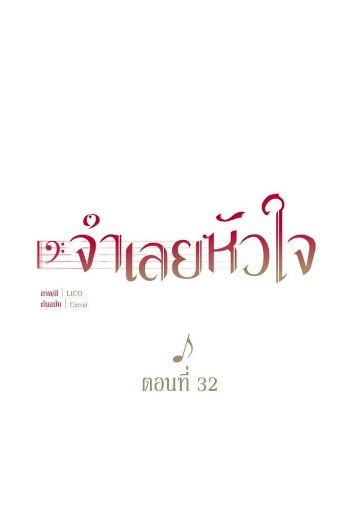 จำเลยหัวใจ ตอนที่ 32 รูปที่ 5