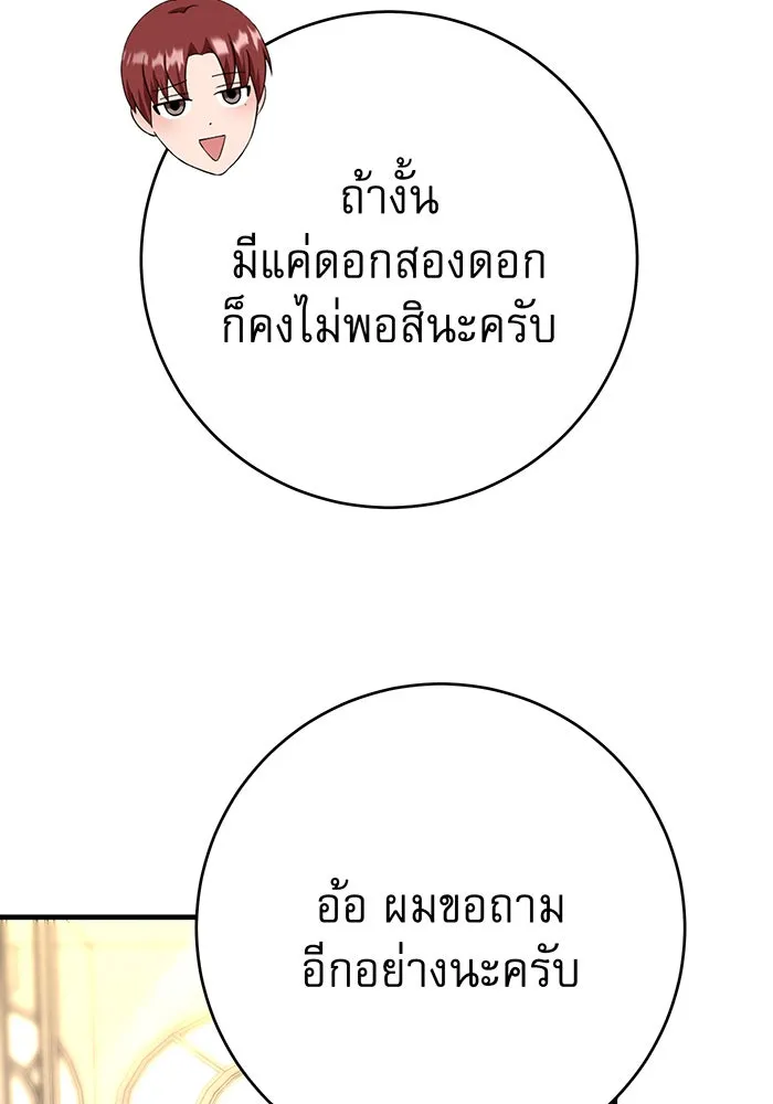 นางร้ายที่ไหนจะมีคุณธรรม ตอนที่ 91 รูปที่ 85