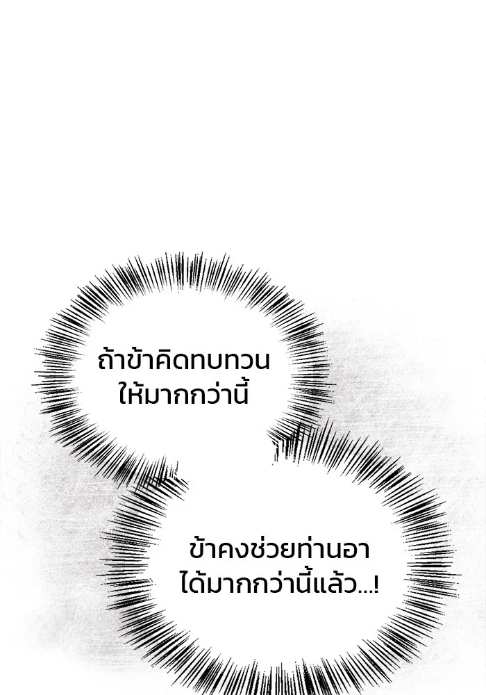 ผมไม่ได้เก่งอย่างที่คิด ตอนที่ 55 รูปที่ 134