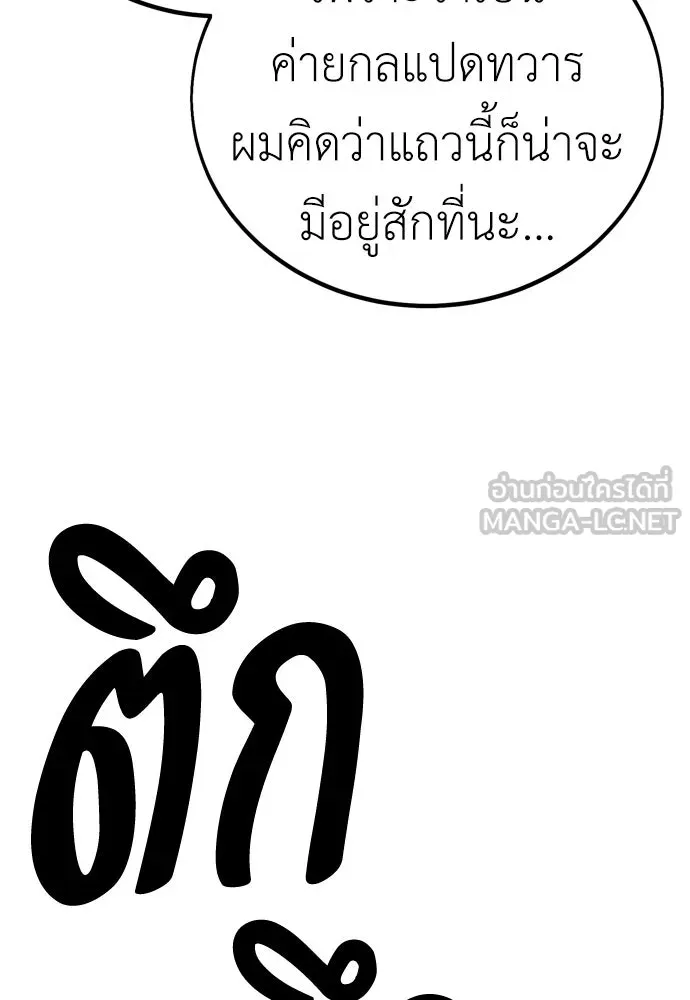 ไอ้เพลเยอร์นั่น ฉันฆ่ามันเอง ตอนที่ 40 รูปที่ 210