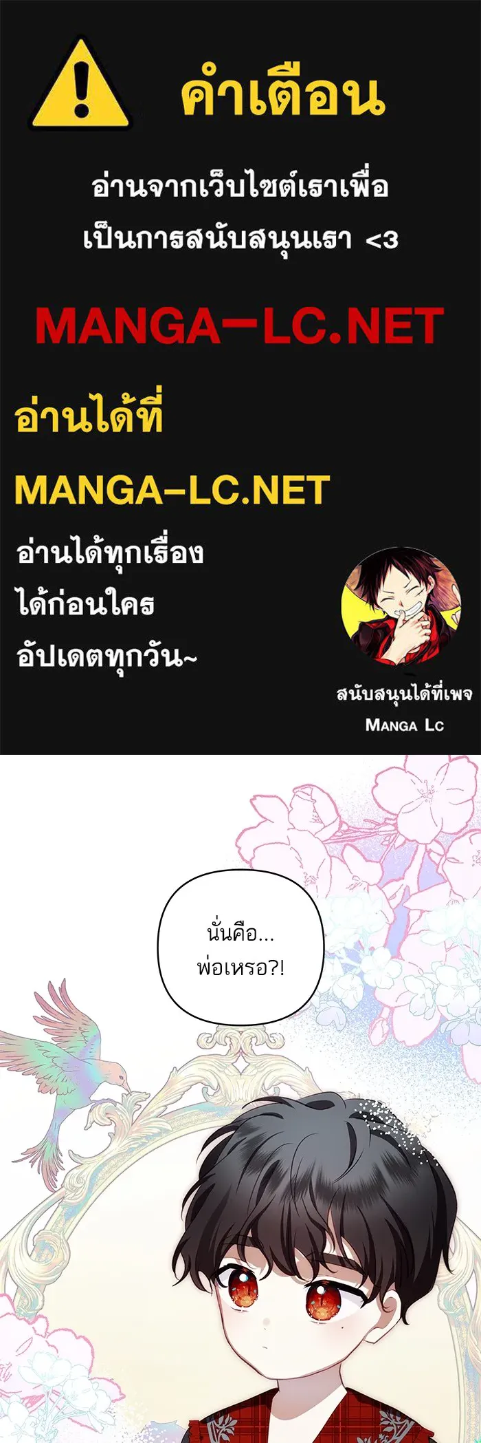 บุตรสาวของดยุกปีศาจ ตอนที่ 94 รูปที่ 1