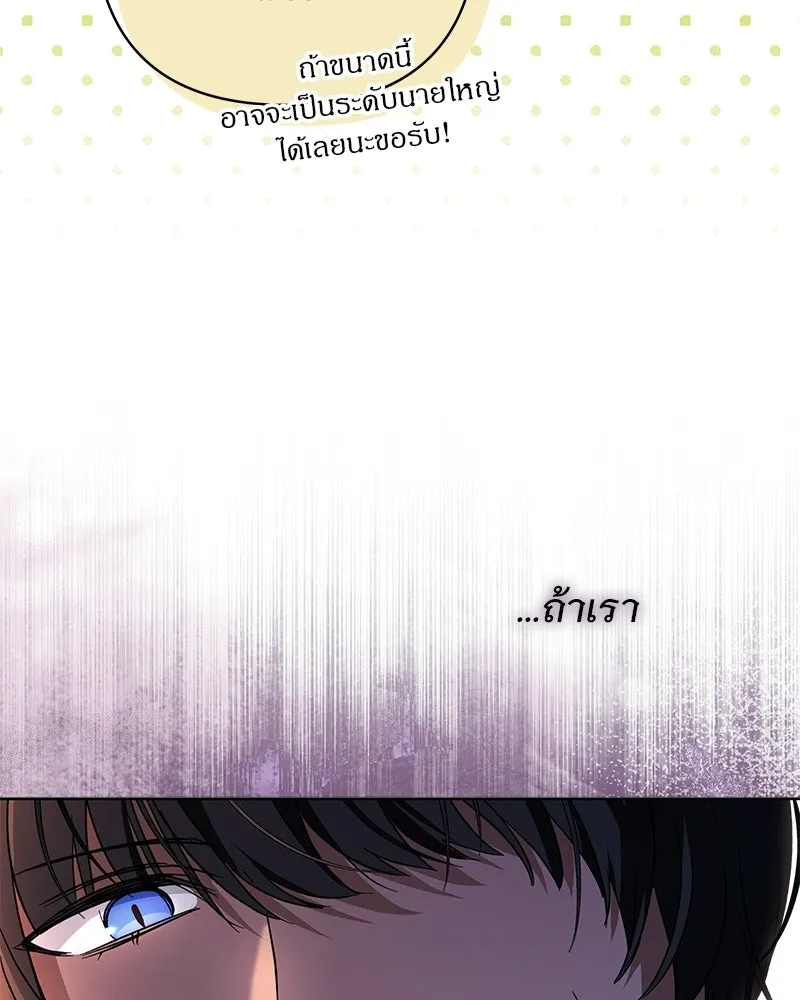 เจ้าสาวแกรนด์ดยุกปีศาจ ตอนที่ 3 รูปที่ 106