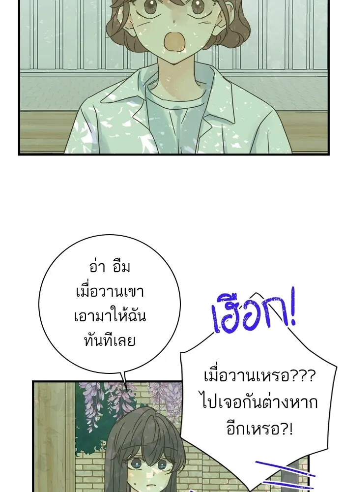 ฉันมันร้าย หรือเพราะโลกไม่น่ารัก ตอนที่ 111 รูปที่ 44