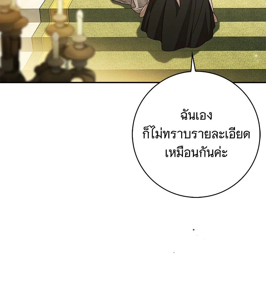 สาว(ลับ)ใช้ของท่านเคานต์ตาบอด ตอนที่ 38 รูปที่ 116