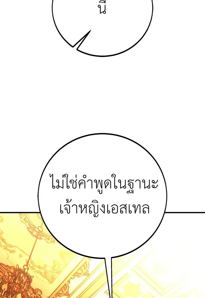 ไอ้เพลเยอร์นั่น ฉันฆ่ามันเอง ตอนที่ 103 รูปที่ 146