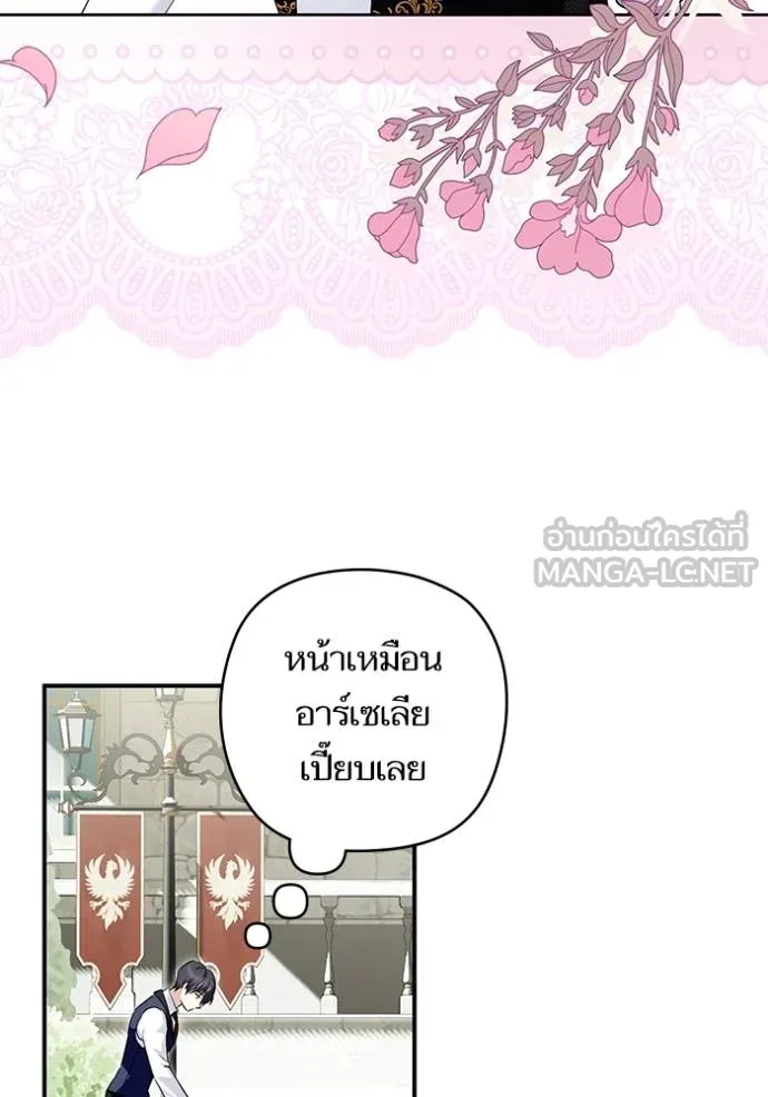 บุตรสาวของดยุก ตอนที่ 189 รูปที่ 57