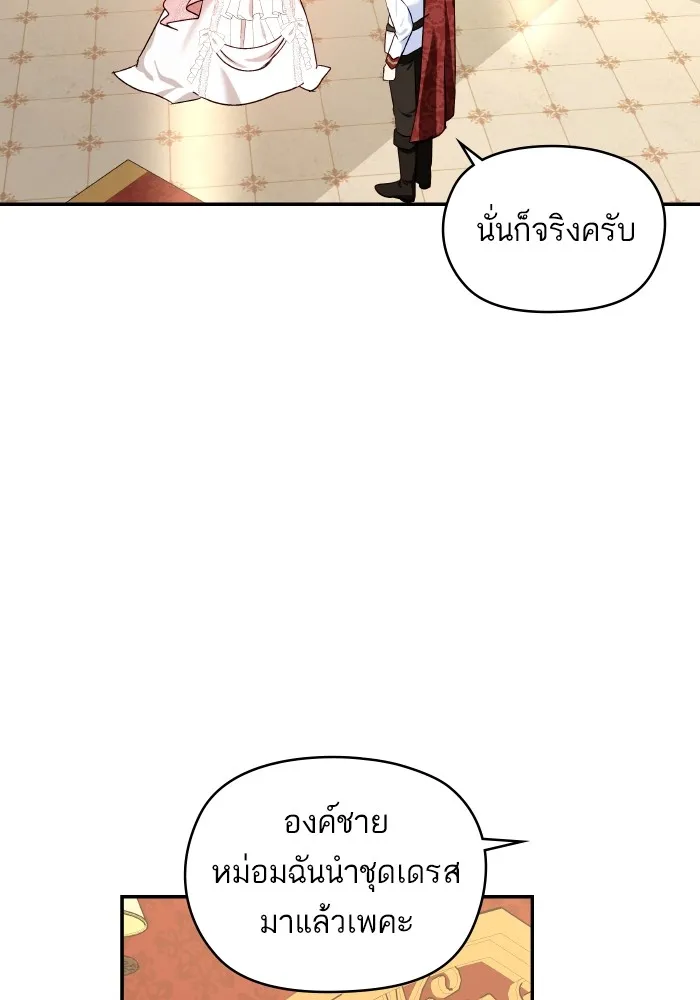 บุตรสาวของดยุกปีศาจ ตอนที่ 121 รูปที่ 68