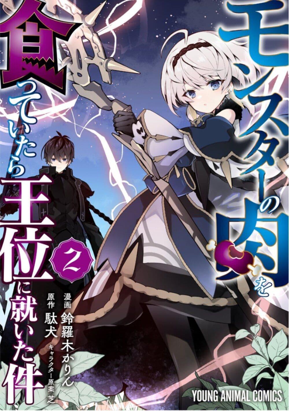 Manga-lc-com อ่านมังงะ อ่านการ์ตูน ออนไลน์ ฟรี Monster no Niku wo Kutte Itara Oui no Tsuita Ken ตอนที่ 1 2 3 4 5 6 7 8 9 10 11 12 13 14 ฟรี ไม่มีโฆษณา Manga-lc - อ่าน มังงะ อ่าน การ์ตูน ออนไลน์ อ่านมังงะ ฟรี