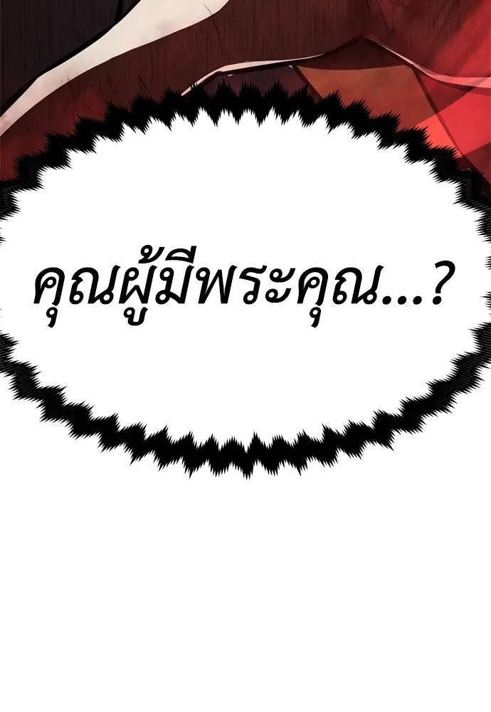 ไอ้เพลเยอร์นั่น ฉันฆ่ามันเอง ตอนที่ 19 รูปที่ 5