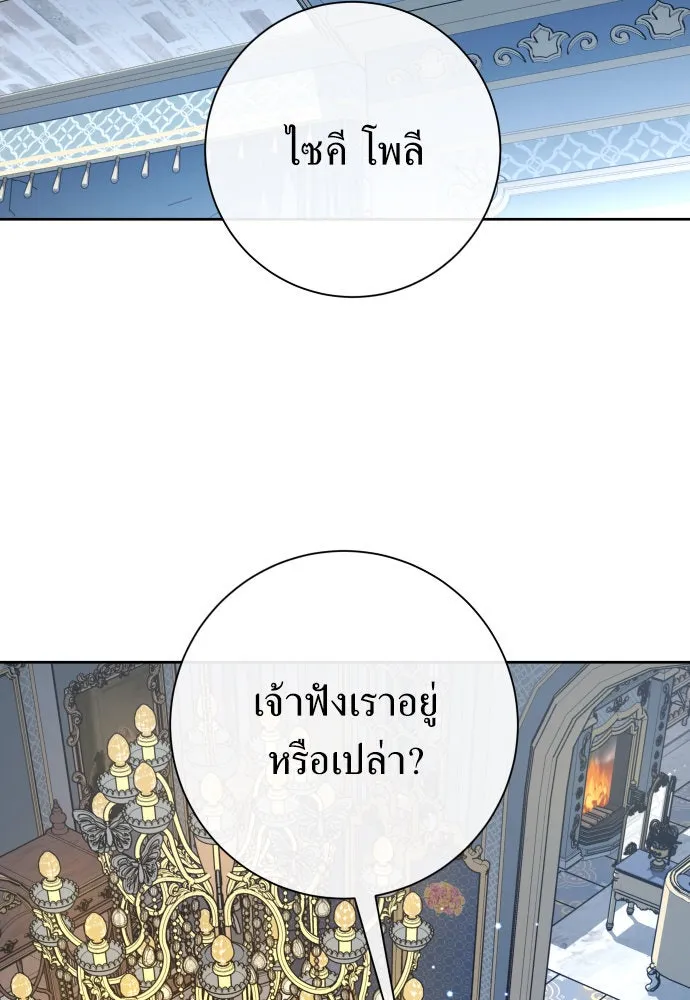 ชิงชีวิตพลิกลิขิตชะตา ตอนที่ 184. อิคารอส(5) รูปที่ 32