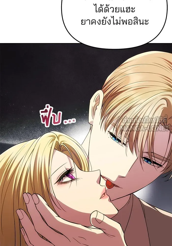 เกมรักจับสามี ตอนที่ 55 รูปที่ 105