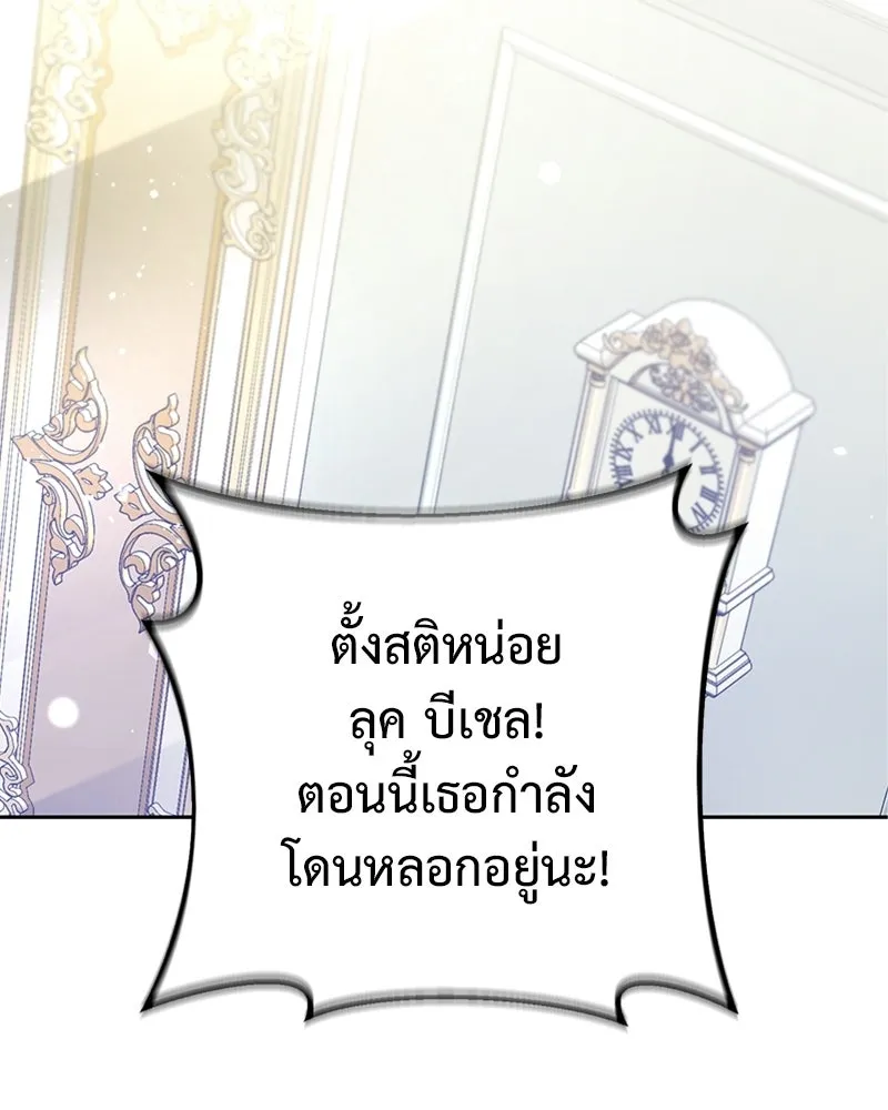 ภารกิจไล่ตามลุค บีเชล ตอนที่ 15 รูปที่ 49