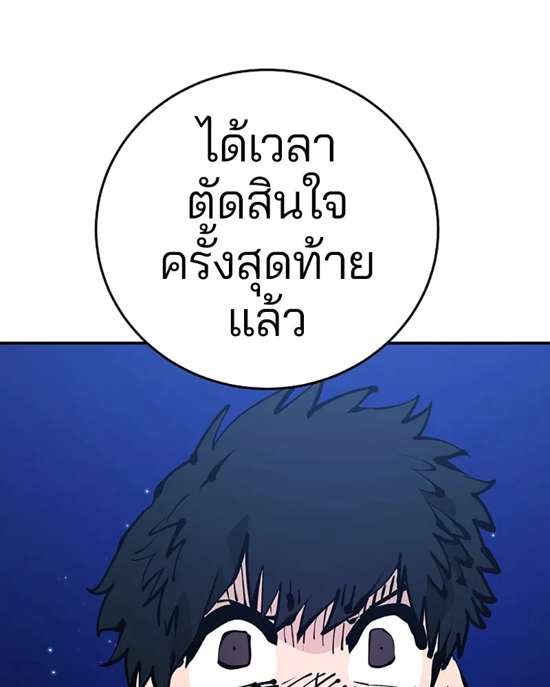 Player ตอนที่ 74 รูปที่ 97