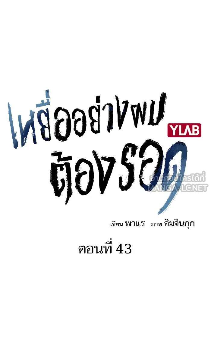 To not die ตอนที่ 43 รูปที่ 9