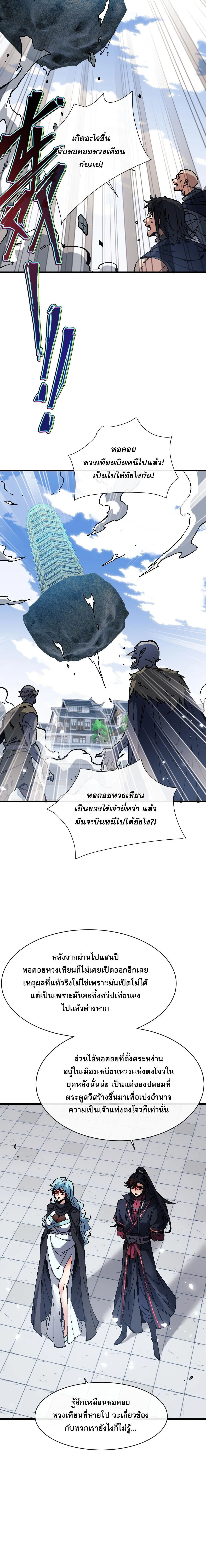 Devious Son of Heaven อาจารย_ ศ_ษย_บ_าขอกบฎนะขอร_บ ตอนที่ ตอนที่ 187 รูปที่ 8
