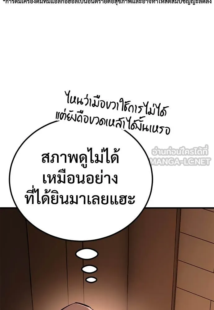 ผู้พิทักษ์เถื่อน ตอนที่ 25 รูปที่ 6