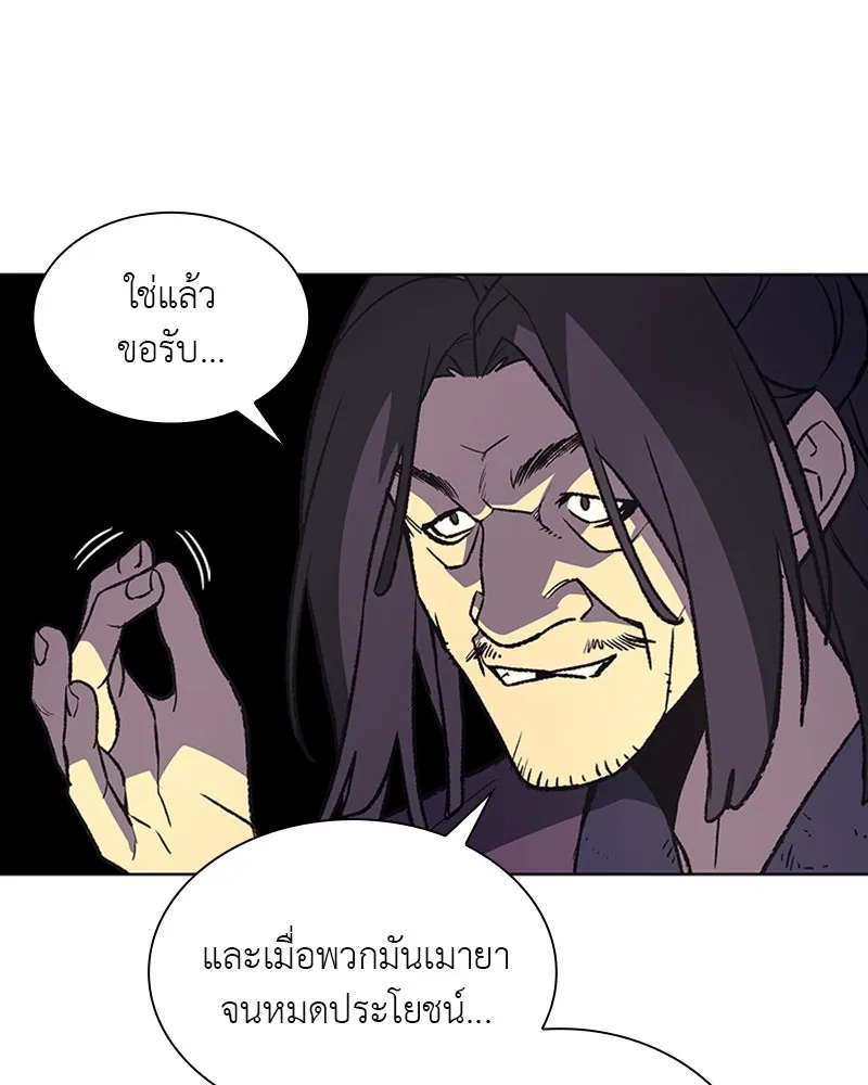 เกิดอีกทีเป็นว่าที่ประมุขลัทธิมาร ตอนที่ 13 รูปที่ 92