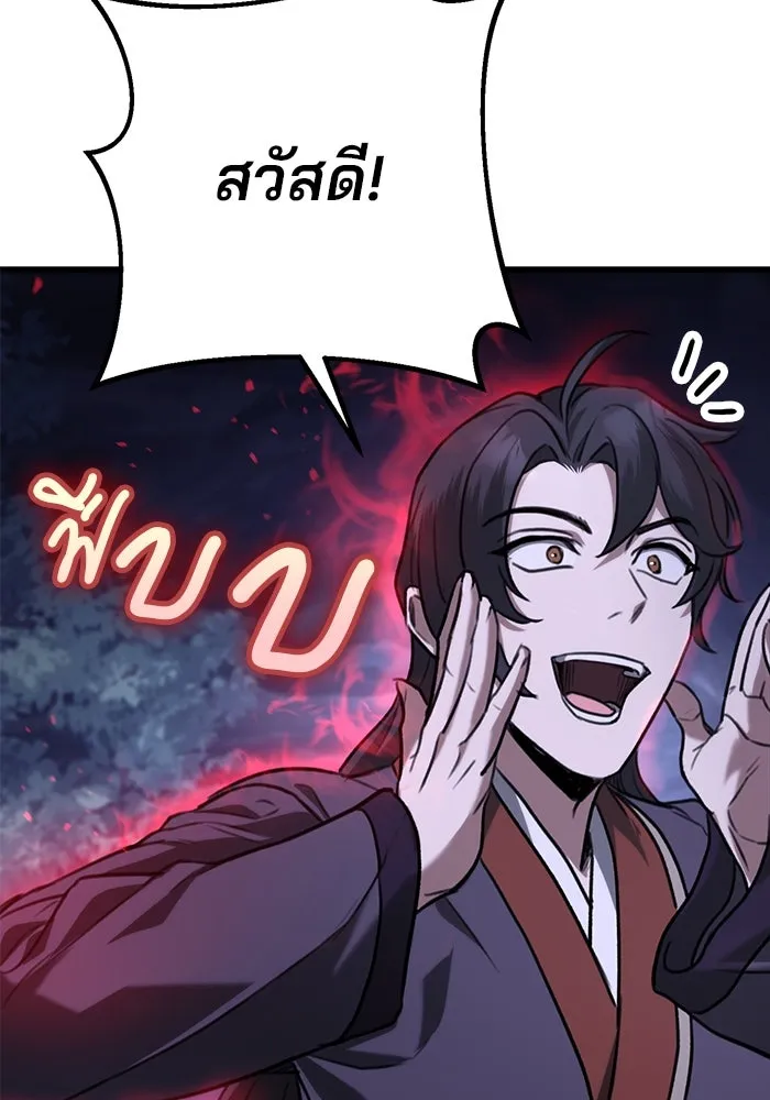 ดาบแห่งจักรพรรดิ ตอนที่ 34 รูปที่ 110