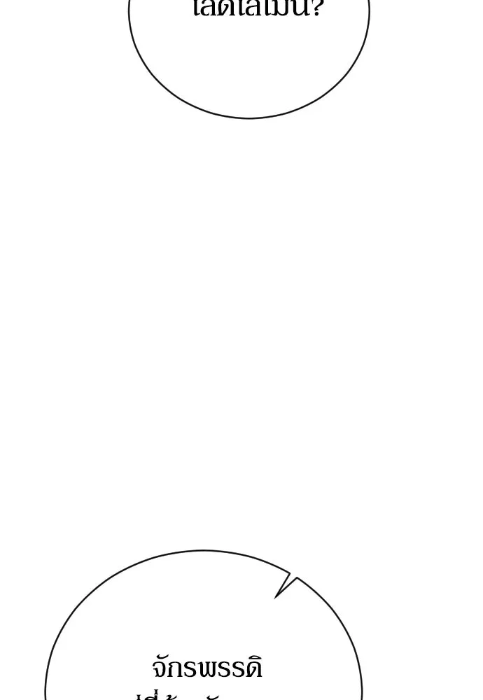 หมาป่าคู่เคียงบัลลังก์ ตอนที่ 3 รูปที่ 70