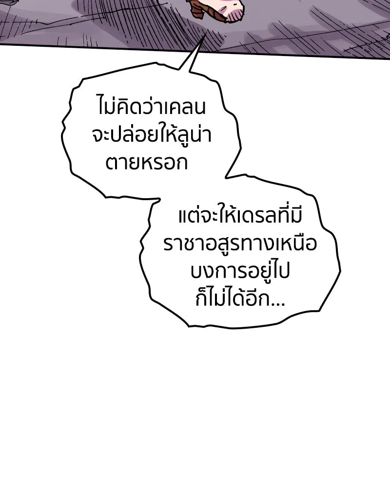 เคลวาเทส อสูรจอมราชัน ตอนที่ 52 การเผชิญหน้าระหว่างราชัน (3) รูปที่ 34