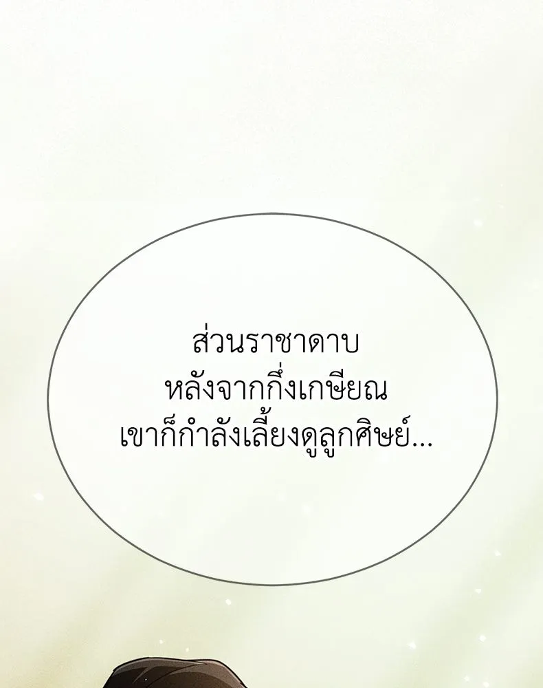 กำปั้นราชันคืนชีพ ตอนที่ 19 รูปที่ 23