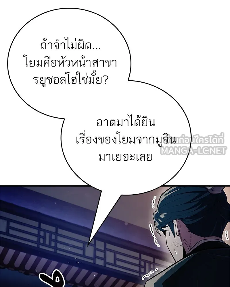 สุดยอดเทรนเนอร์แห่งยุทธภพ ตอนที่ 57 ฝ่ามือยูไลของแท้ รูปที่ 45