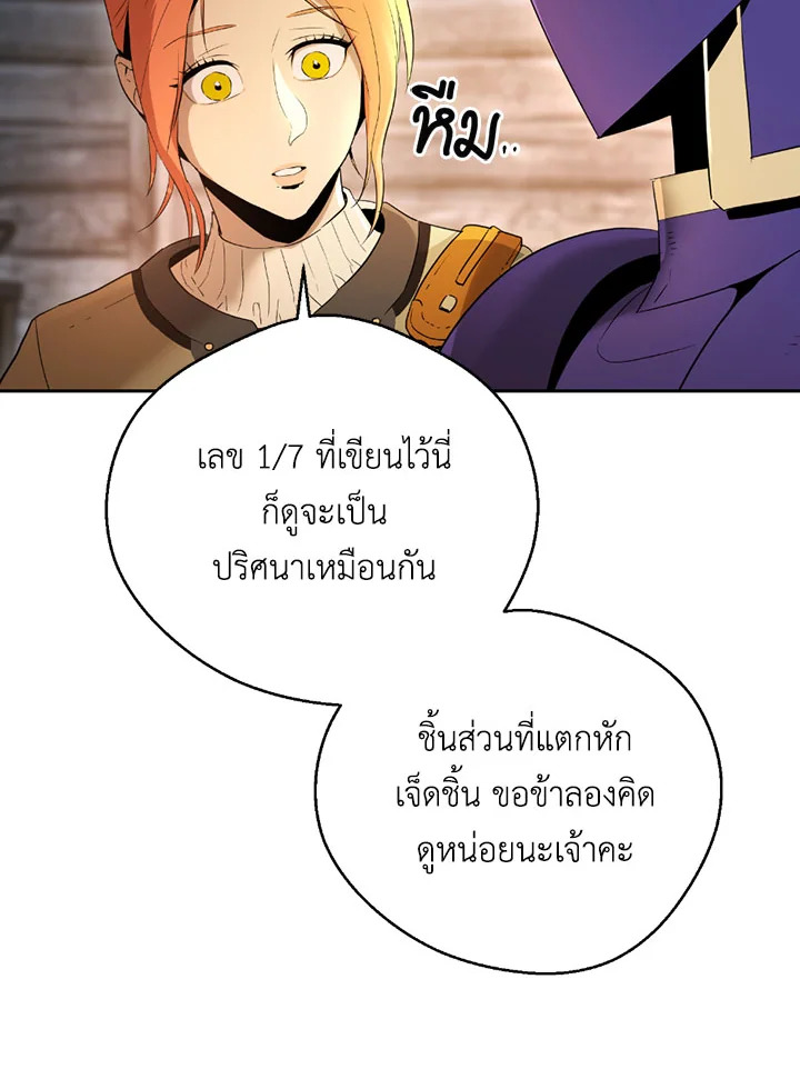 พลทหารโครงกระดูกผู้ม ตอนที่ 94 รูปที่ 70