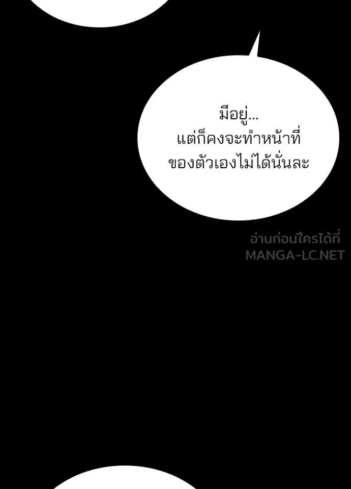 Villain to kill ตอนที่ 199 รูปที่ 26