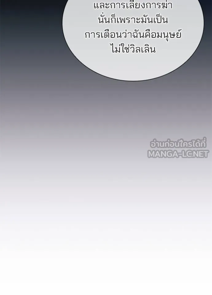 Villain to kill ตอนที่ 177 รูปที่ 116