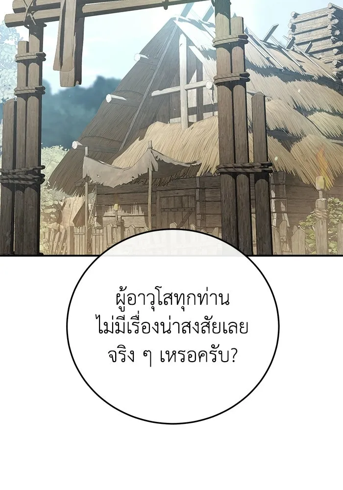 ยอดนักดาบผู้โอบอุ้มดารา ตอนที่ 98 รูปที่ 98