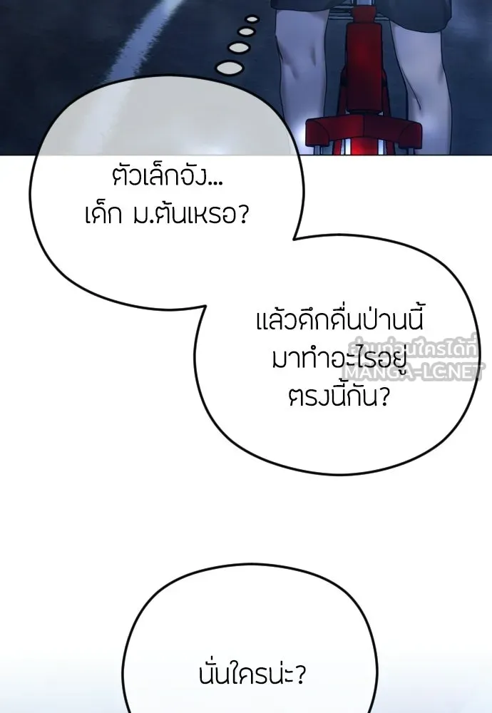 วิธีหนีตายจากนิยายโรคจิต ตอนที่ 101 รูปที่ 126