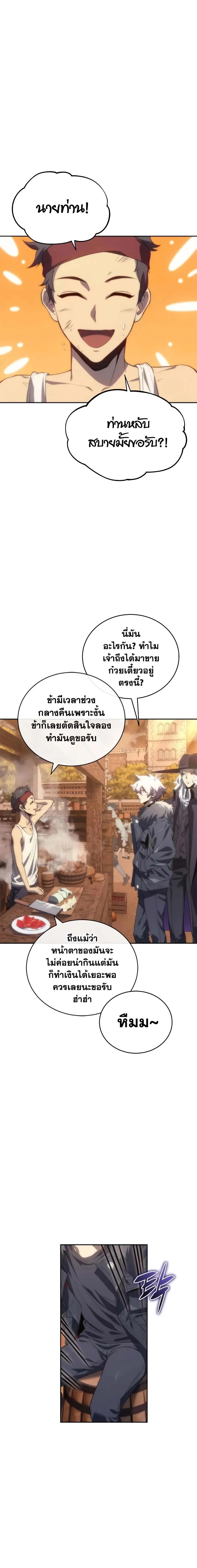 The Reason Why I Quit Demon King ตอนที่ ตอนที่ 9 รูปที่ 17
