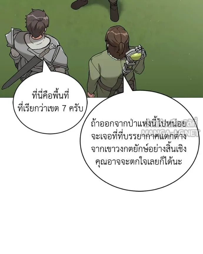 คนสวนโลกฮันเตอร์ ตอนที่ 98 รูปที่ 87