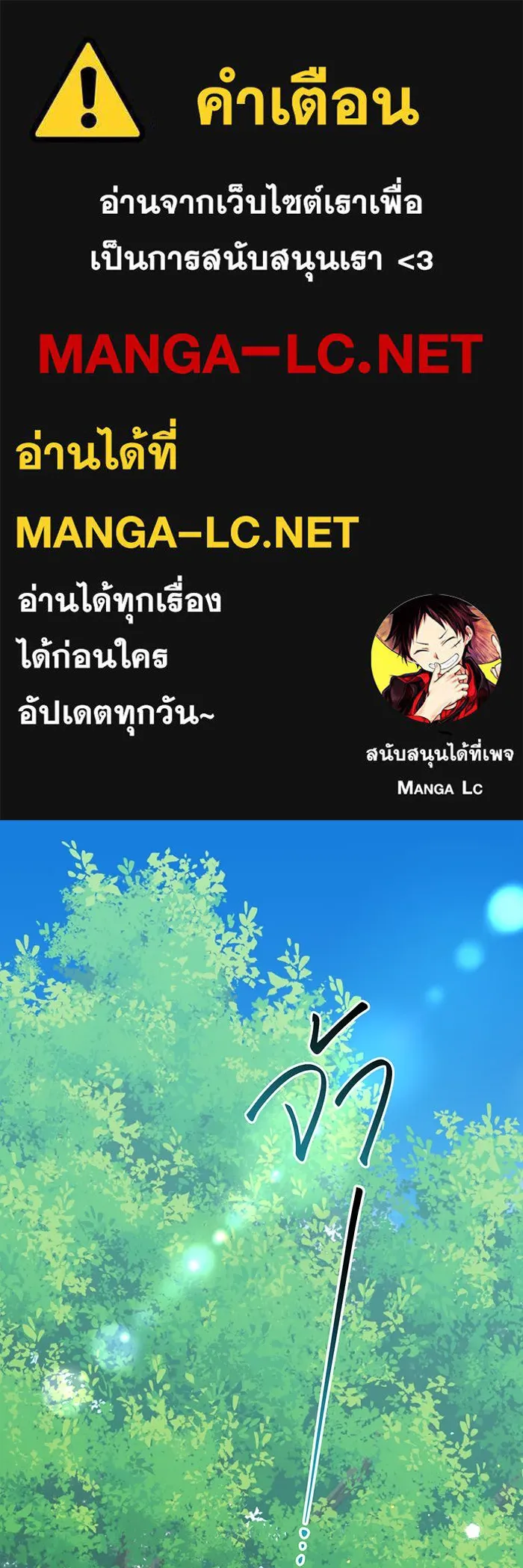 หนูน้อยทรราช ตอนที่ 73 รูปที่ 1