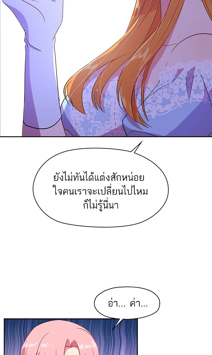 หวานใจสุดโหดโหมดเชื่อง ตอนที่ 8 รูปที่ 16